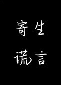 寄生虫最多的三种鱼不能吃