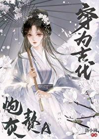 穿越成为炮灰