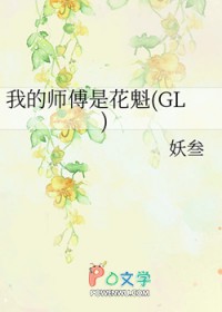 我的师傅是主魂幡同类型小说
