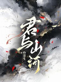 君与绝