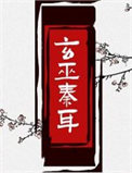 玄浑道章