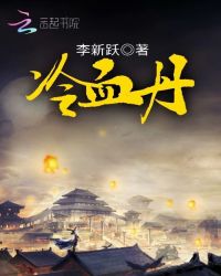 冷血无情